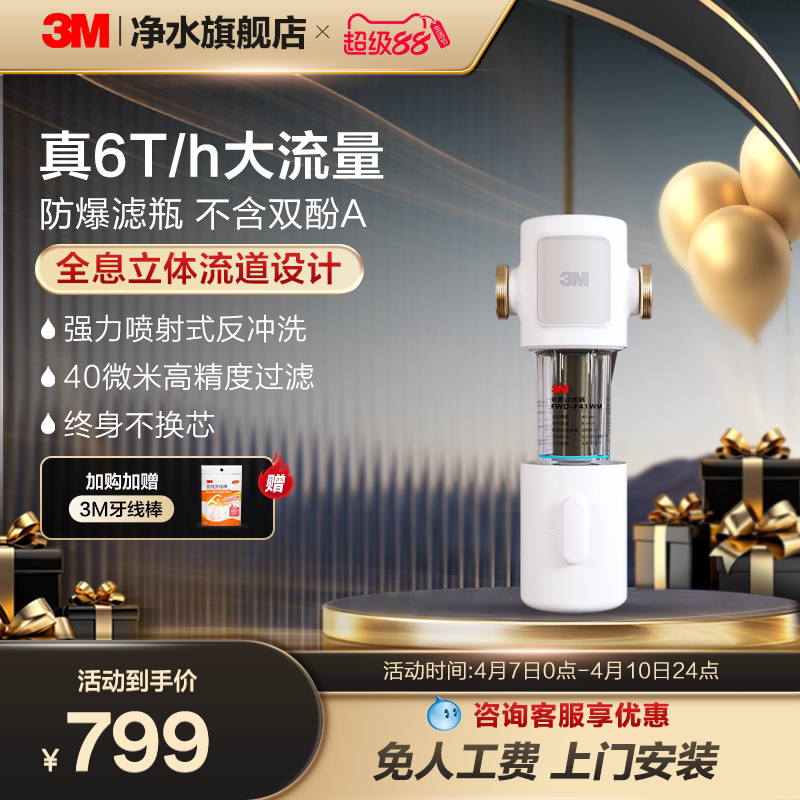 【官方直营】3M前置过滤器家用大流量全屋反冲洗全铜免换芯F41WM
