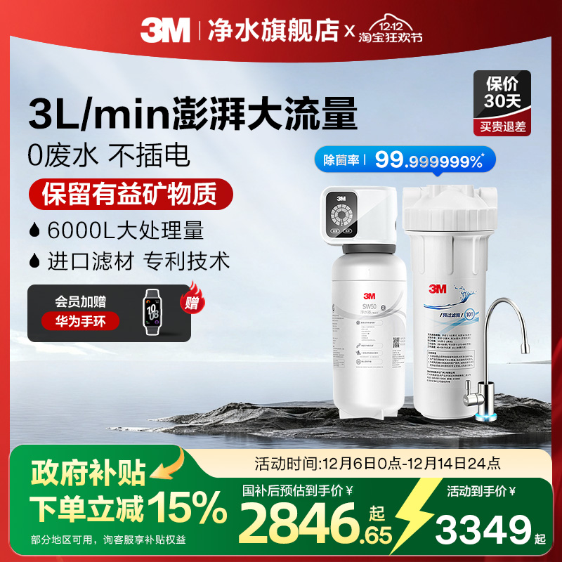 3M厨下直饮净水器不插电0废水