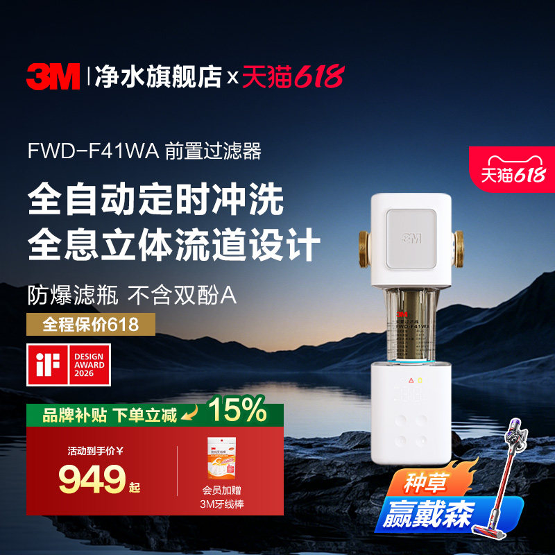 【同价618】3M前置过滤器家用全自动反冲洗全铜免换芯F41WA