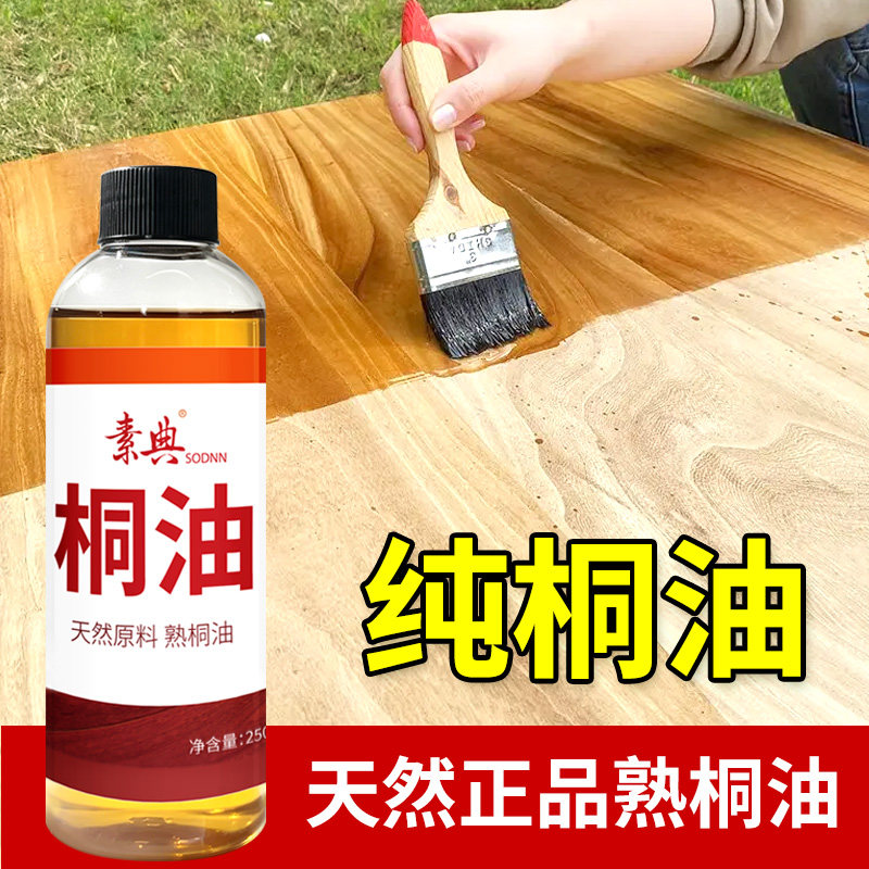 天然熟桐油,防水防腐