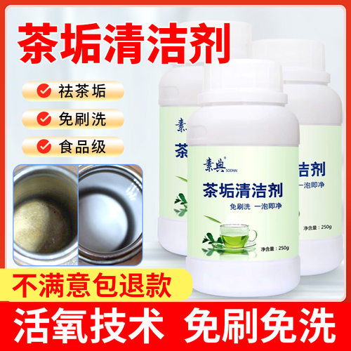 茶垢清洁剂去茶渍无残留