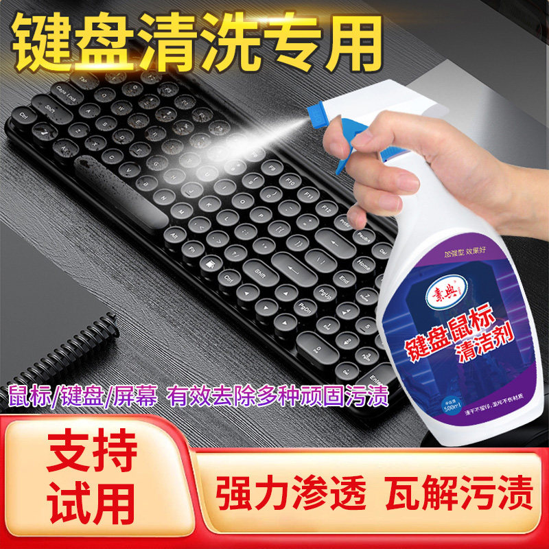 键盘清洁神器多用途擦除机械键盘手机屏幕表面油脂油膜鼠标去污剂
