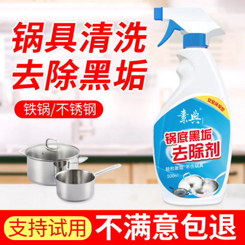 锅底黑垢清洁剂洗锅神器