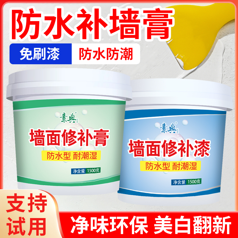 补墙膏，白色墙面修复膏