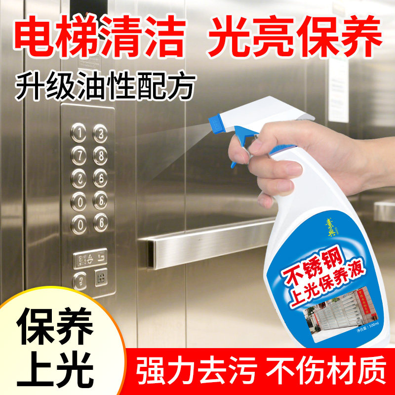不锈钢光亮剂擦电梯门不锈钢清洁剂除垢清洗保养护理油擦亮抛光液