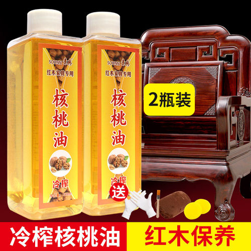 2瓶装共500ml  红木滋养核桃油 上光保养