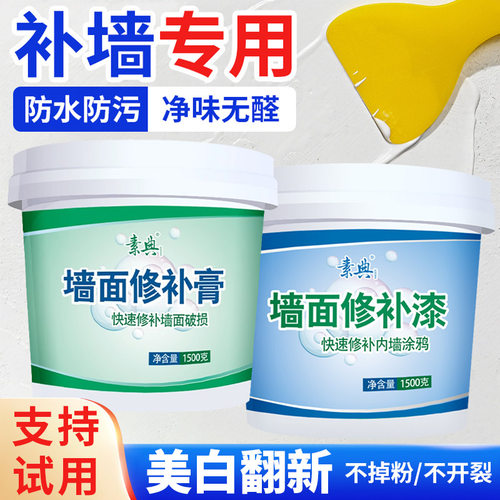 补墙膏，白墙修补翻新送工具