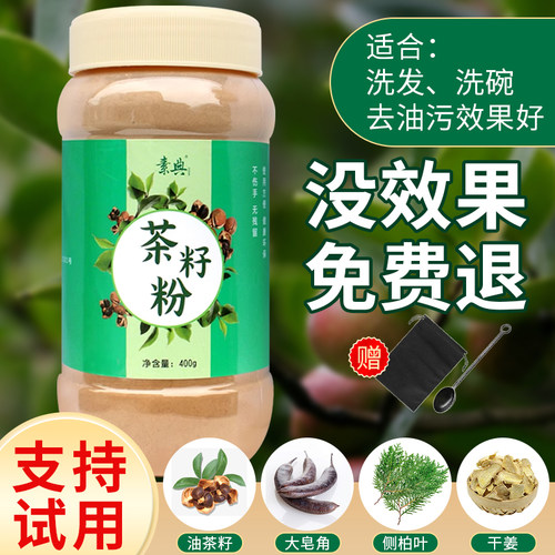茶籽粉天然洗发粉茶麸茶油洗头发