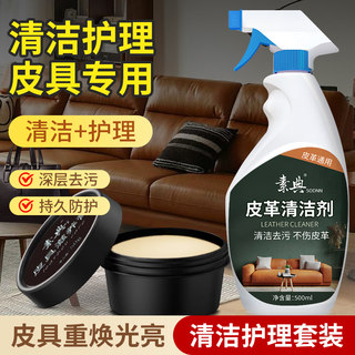 真皮沙发清洗剂去污保养皮革清洁剂护理保养油皮具皮衣包免洗神器