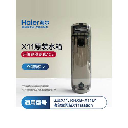 海尔双动力洗地机水箱滚刷套装
