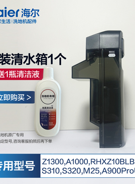 适配海尔洗地机A900ProU1水箱RHXZ10BLBU1清水箱M25清水桶配件