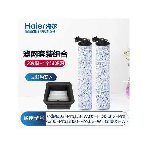 海尔洗地机滚刷滤网海帕滤芯