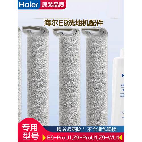 海尔E9双动力洗地机配件套装