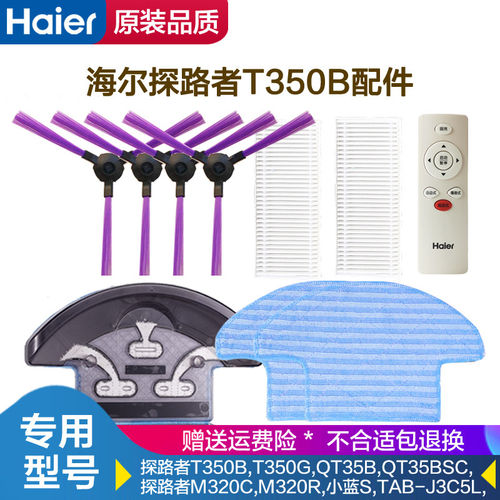 探路者T350B扫地机器人配件边刷M320C拖布QT35BSC过滤网T320S