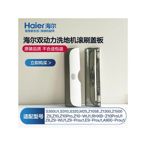 双动力洗地机滚刷盖板适用S30U1/Z1500/Z1300/S310/S320/M25