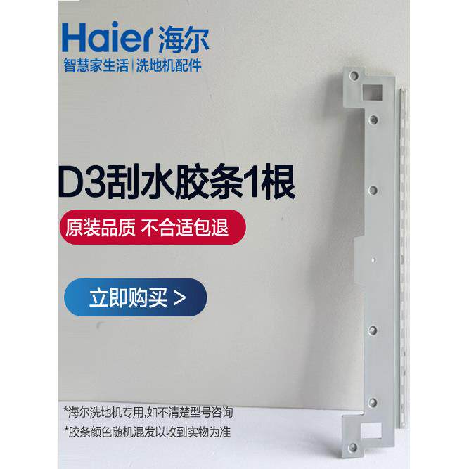 洗地机配件D3-W刮水胶条通用D3Pro/A300-Pro/E3/D5-H/G300S