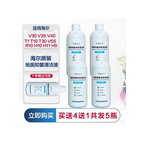 海尔扫地机器人地面清洁液耗材