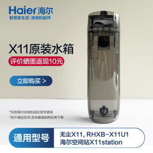 适配海尔双动力洗地机水箱X11清水箱X11station滚刷RHXBX11U1清洁