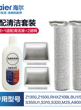 适配海尔洗地机配件A900-ProU1滚刷/滤网/地面清洁液电池水箱耗材