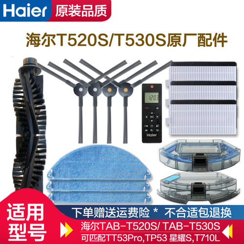 海尔扫地机器人配件滚刷边刷滤网
