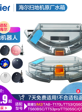 适配海尔扫地机器人T520S/T710L配件水箱尘盒拖抹布TT53Pro/T530S