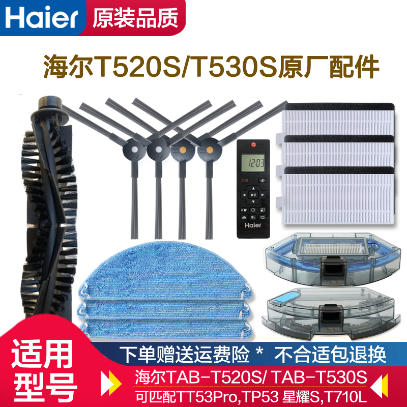 海尔扫地机器人拖抹布边刷过滤网