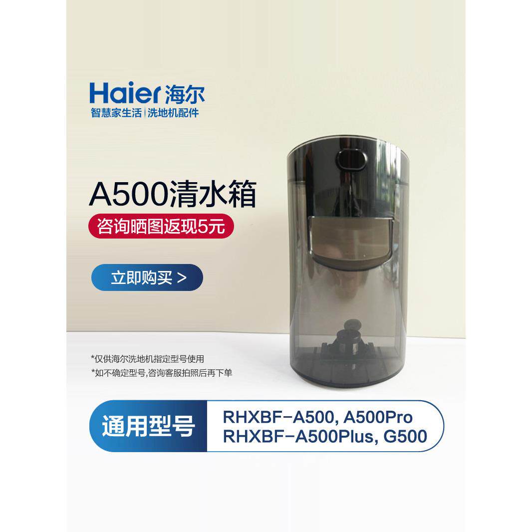 海尔洗地机清水箱/污水桶配件