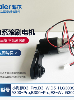 适配海尔D3洗地机滚刷电机D3Pro通用软管A300Pro/G300S/D5H/E3/配