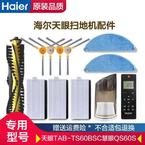 海尔扫地机器人边刷滚刷滤网抹布