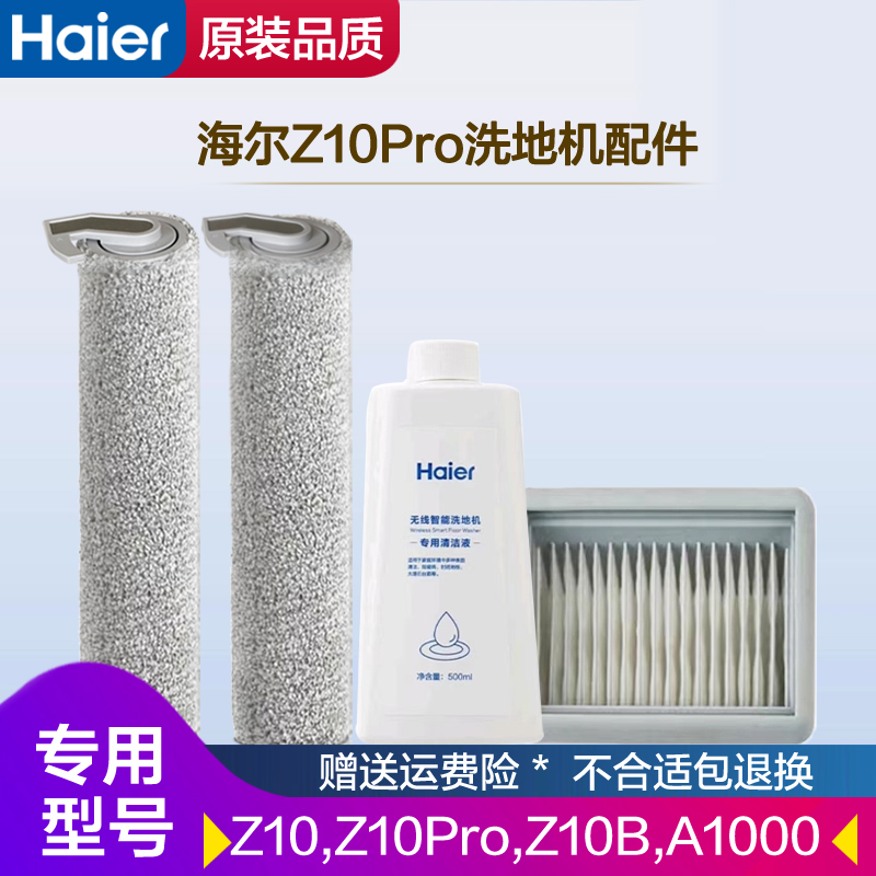 海尔洗地机配件RHXBF-Z10Pro配件