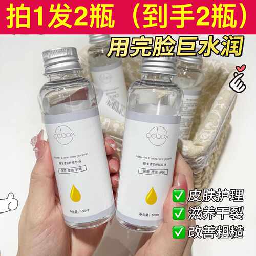 维生素e清爽滋润保湿补水ccbox