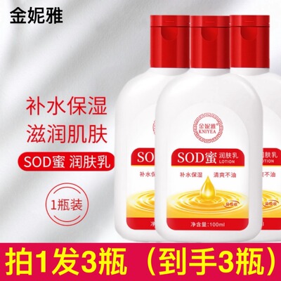 sod蜜保湿滋润补水乳液秋冬