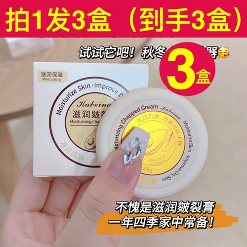 3瓶卡贝娜滋润皲裂膏保湿补水护手霜龟裂脚后跟脱皮开裂皲裂防干