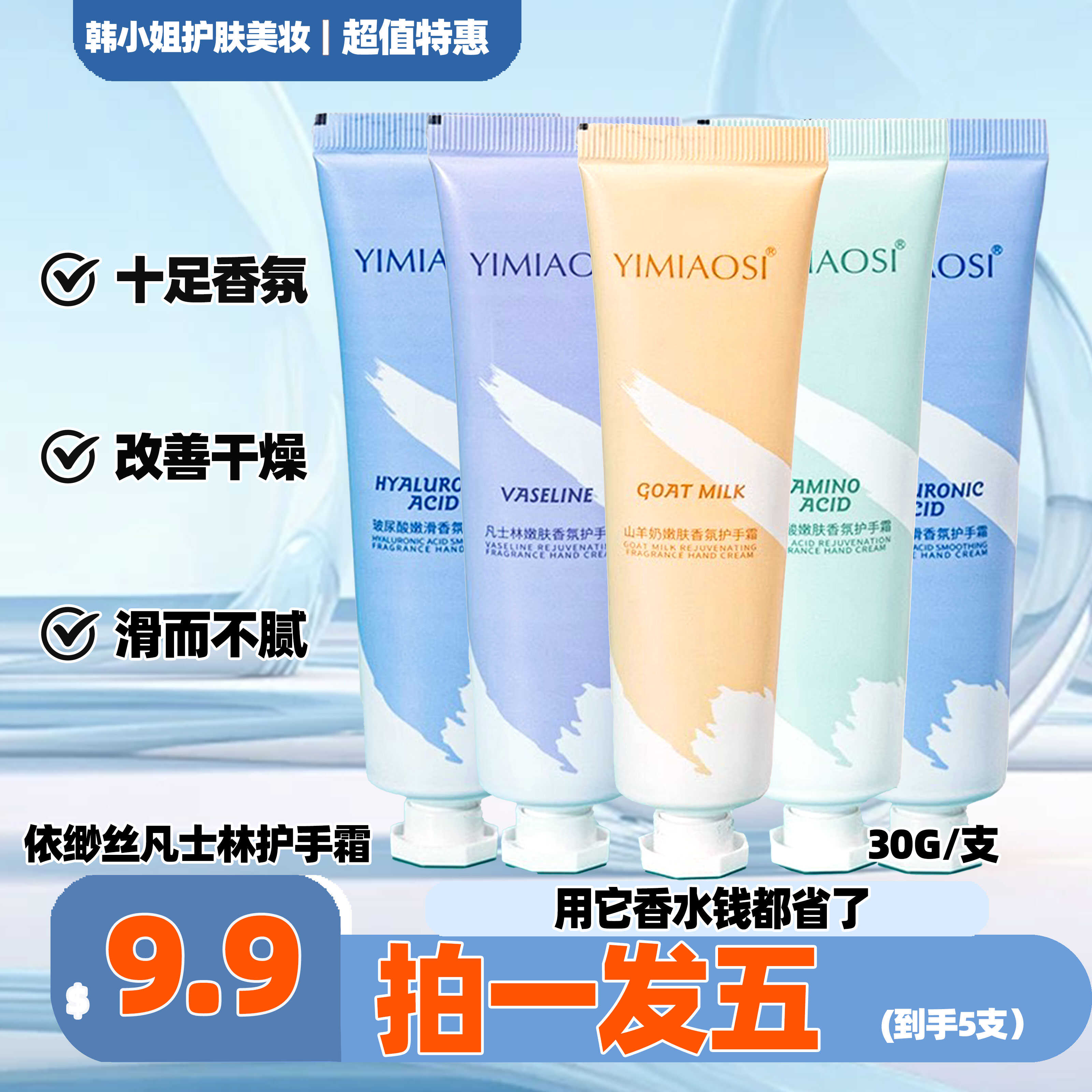 护手霜依缈丝凡士林女滋润防干裂小支山羊奶留香清爽不油正品国货
