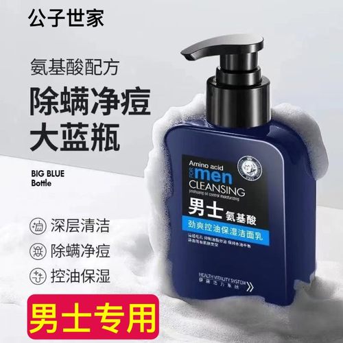 公子世家男士氨基酸洗面奶男士专用深层清洁保湿补水控油除螨洁面