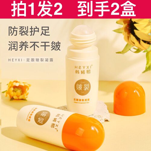 HEYXI韩媛熙足跟皴裂凝露女保湿补水脚后跟防干裂皲裂凝露走珠男