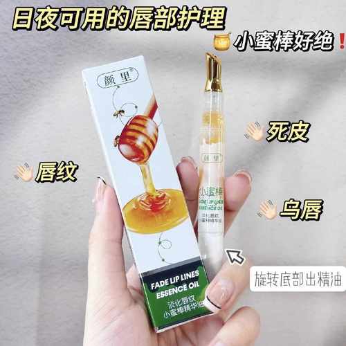 淡化唇纹去死皮正品裂油小蜜蜂
