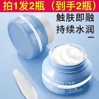 兰肌美凡士林润肤霜保湿补水