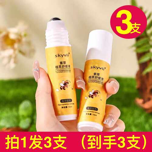 防蚊虫叮咬驱止便携式痒膏Skyvii