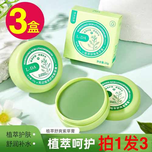 户外蚊虫叮咬神器夏季止痒膏L-DA