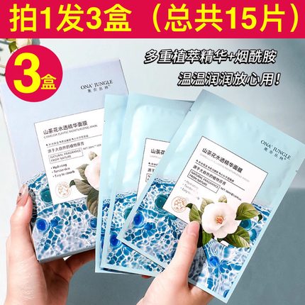 奥奈丛林山茶花面膜女保湿补水去黄改善暗沉提亮肤色补水熬夜救急