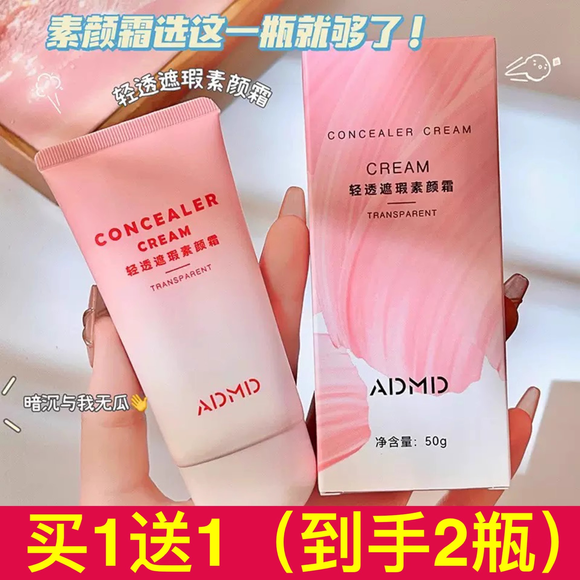 素颜霜0轻透遮瑕素颜霜