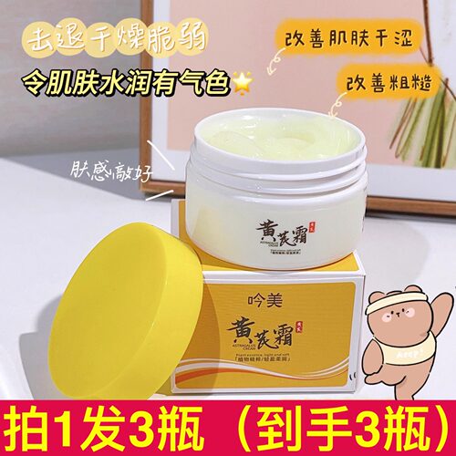 吟美黄芪霜改善暗沉滋润保湿