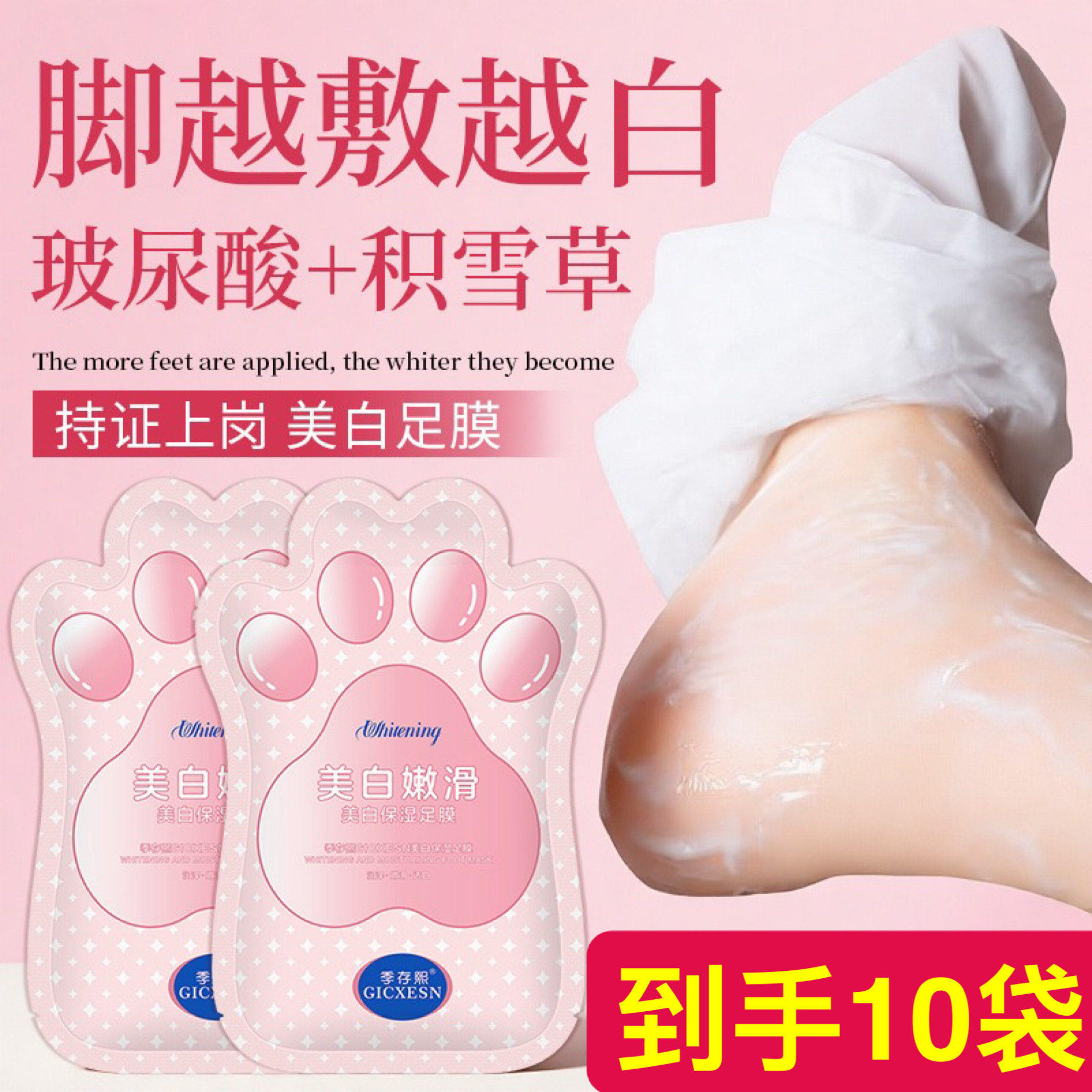 季存熙美白保湿足膜秋冬补水滋润脚膜去角质老茧脚后跟防干裂脚套