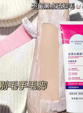 花倾美脱毛膏全身通用男女私处去腋毛腿毛不刺激温和无痛学生正品