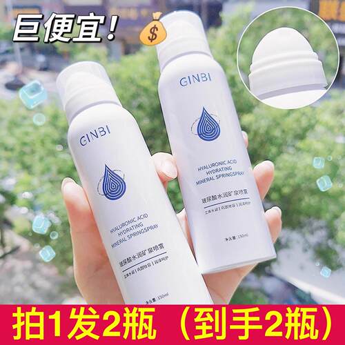 吟美玻尿酸水润矿泉喷雾爽肤水