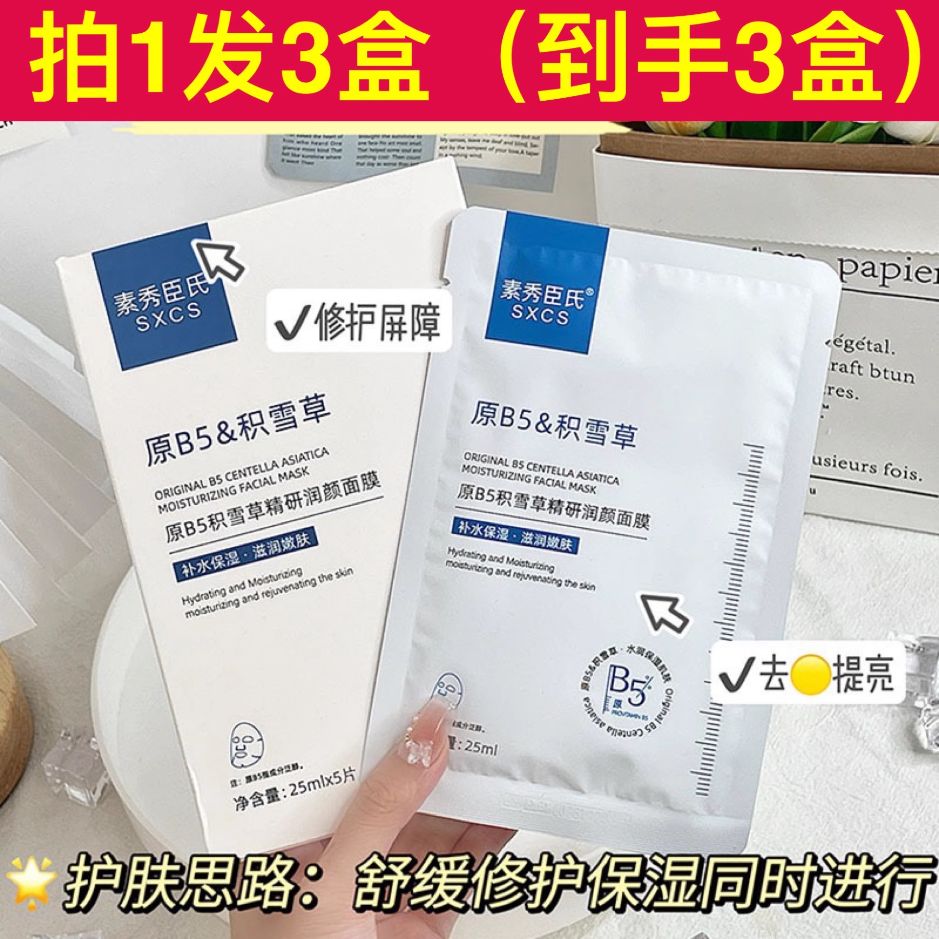 素秀臣氏原B5积雪草面膜女保湿补水熬夜修护提亮肤色改善暗沉正品