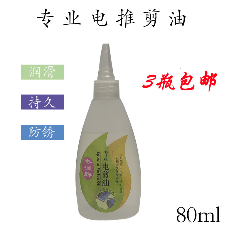 电剪油大瓶装推剪刀头专用润滑油理发店剪刀养护降热防噪音推子油