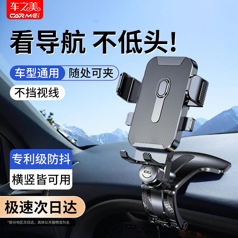 车载手机支架2026新款汽车内导航专用中控仪表台夹车用防抖支撑架