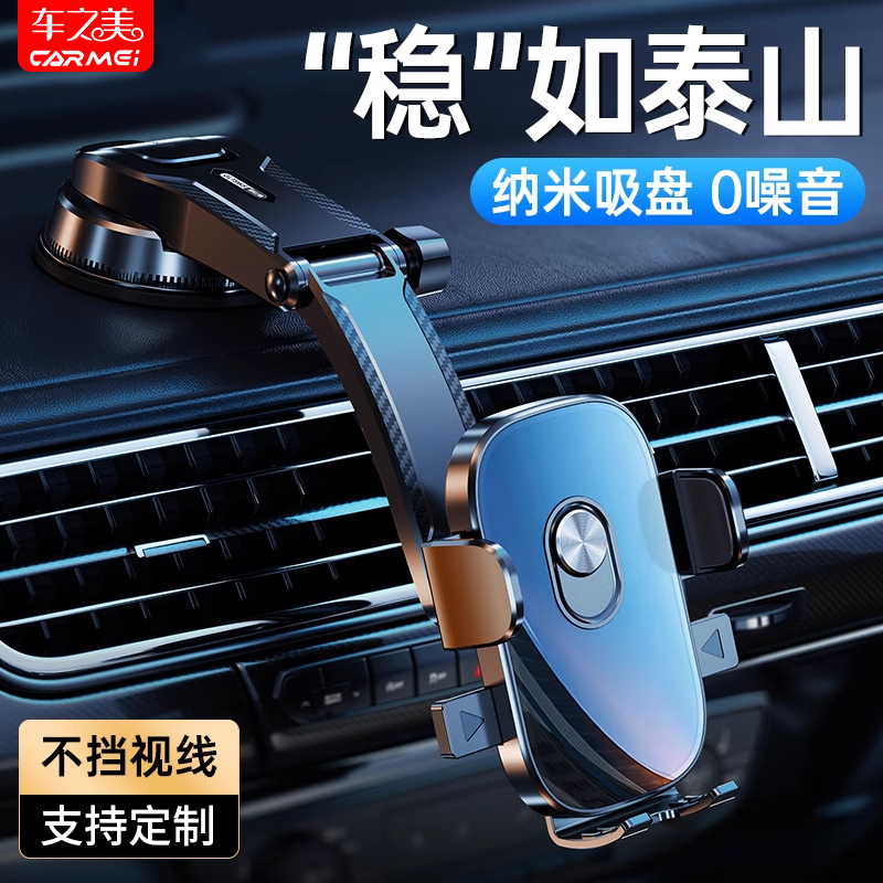 车之美车载手机支架2026新款汽车内导航专用仪表台吸盘式支撑固定
